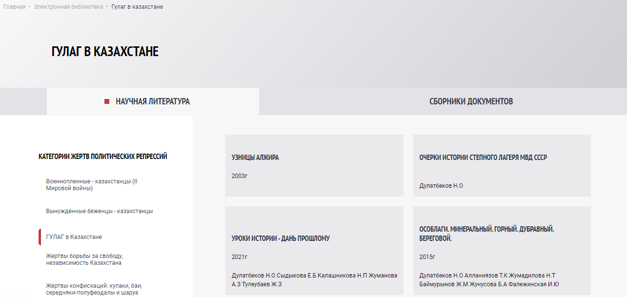 портал государственной комиссии по полной реабилитации жертв политических репрессий