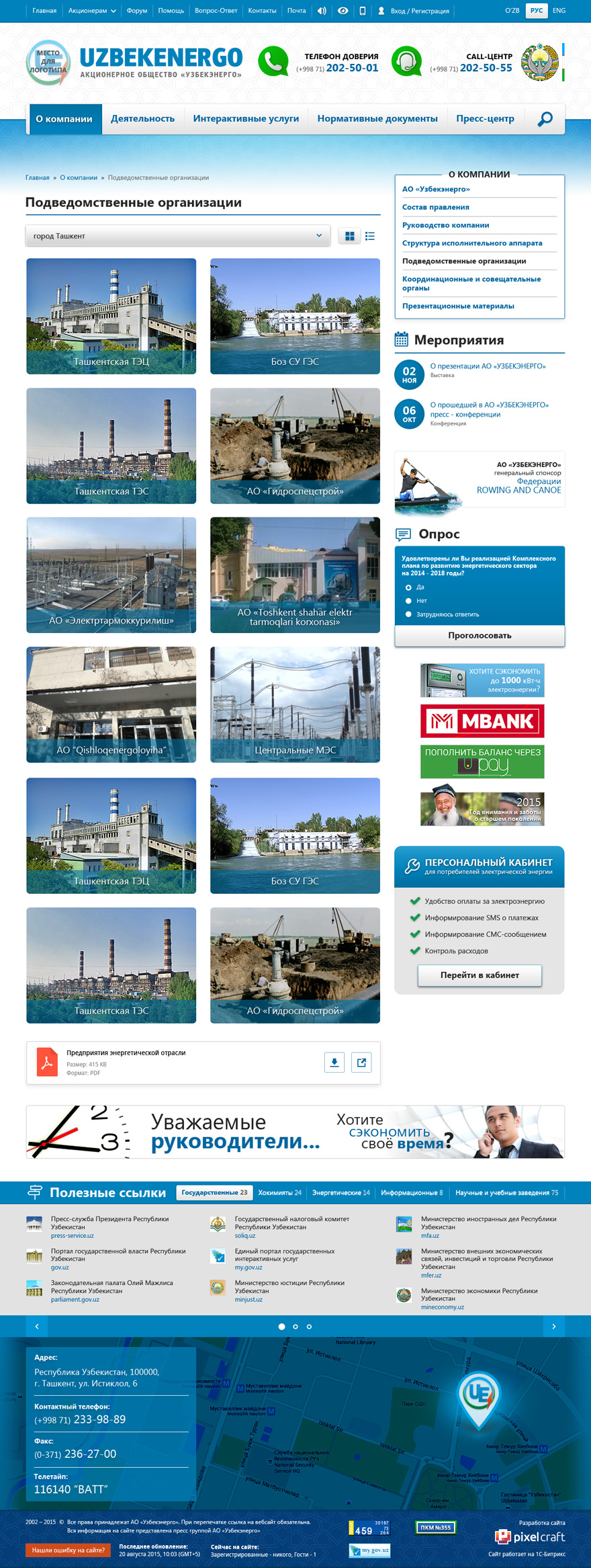 официальный сайт государственно-акционерной компании «узбекэнерго»