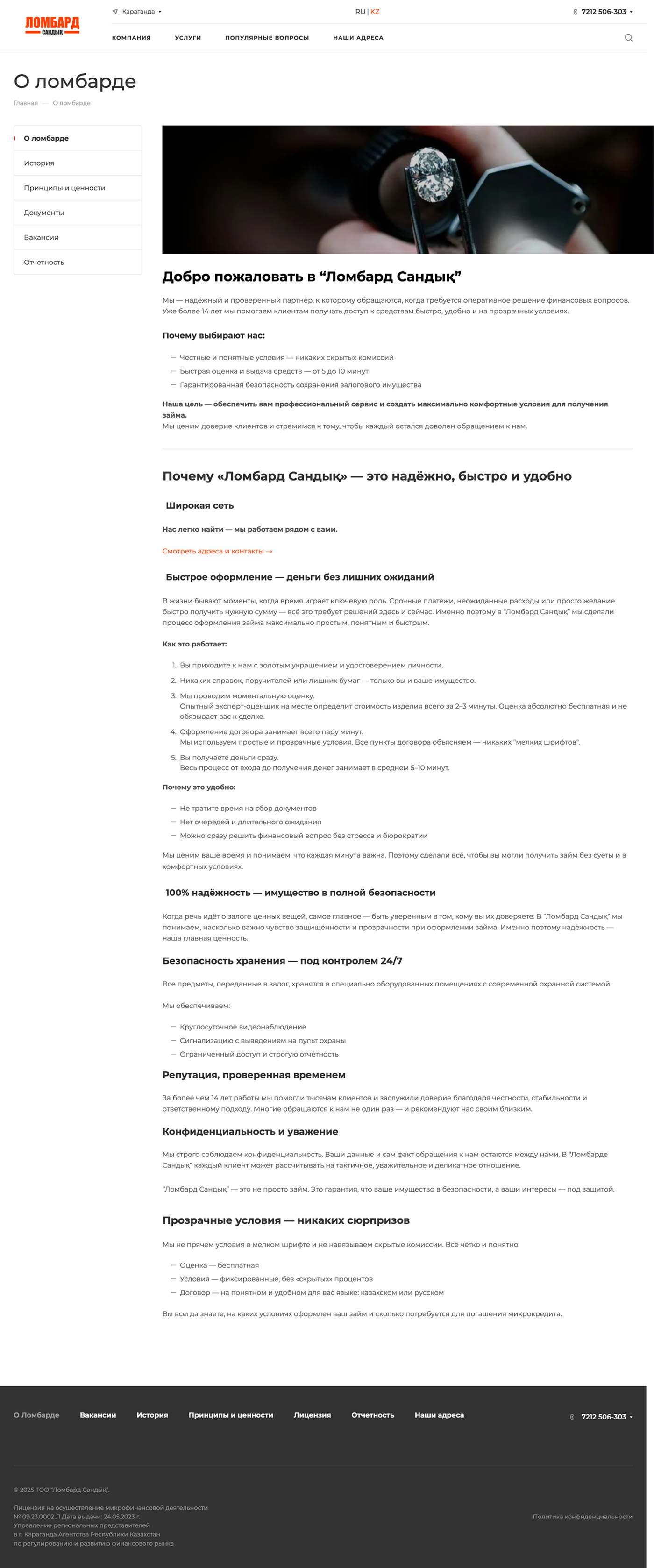 сайт для компании "ломбард сандық"