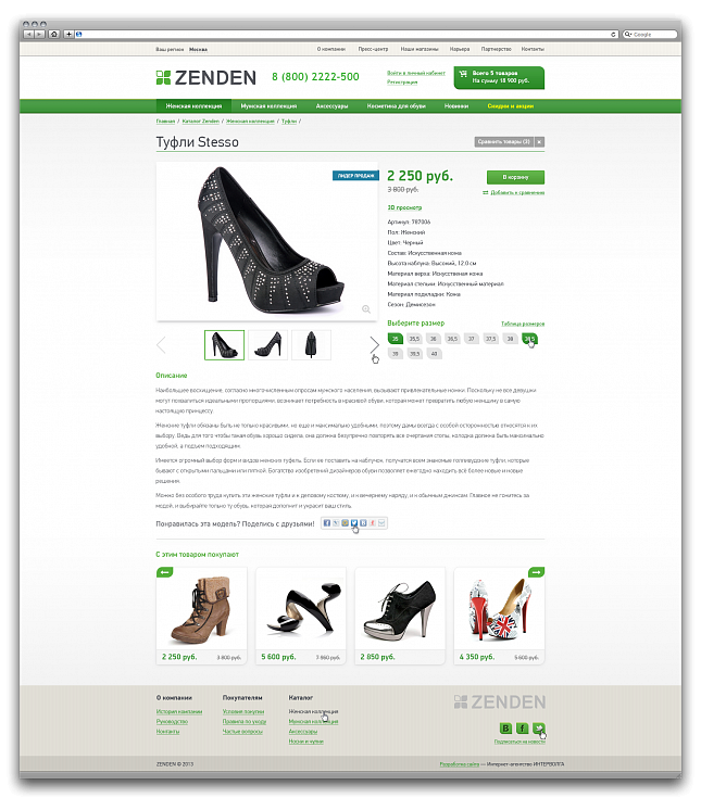 интернет-магазин обуви zenden