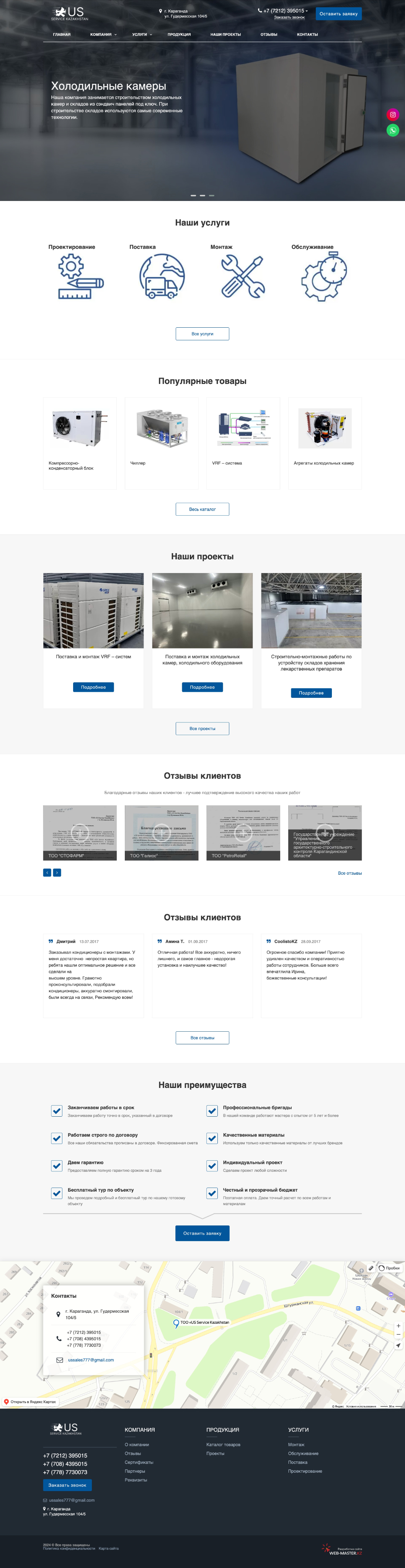 сайт для компании «us service kazakhstan»