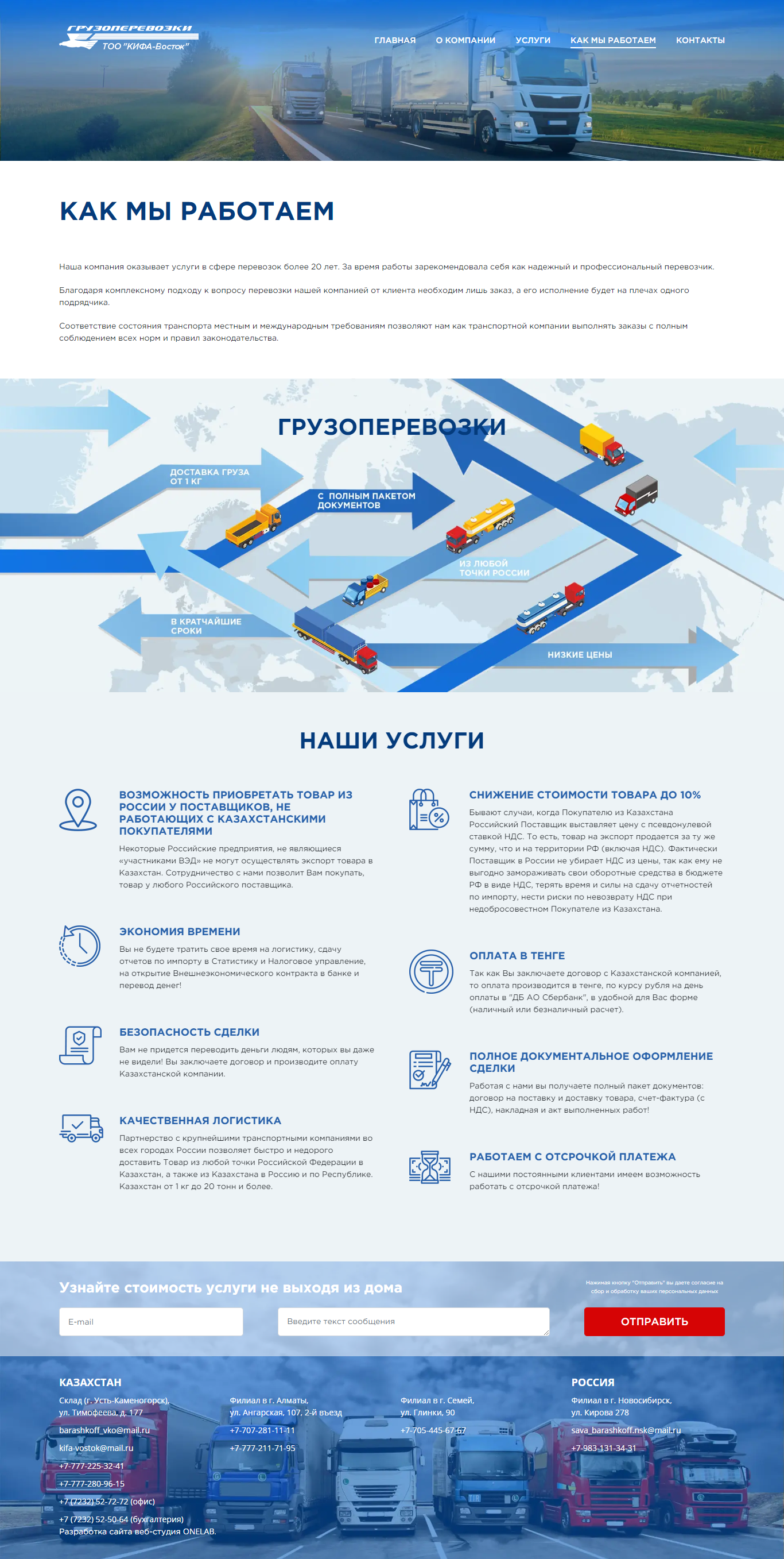 транспортная компания тоо «кифа-восток»