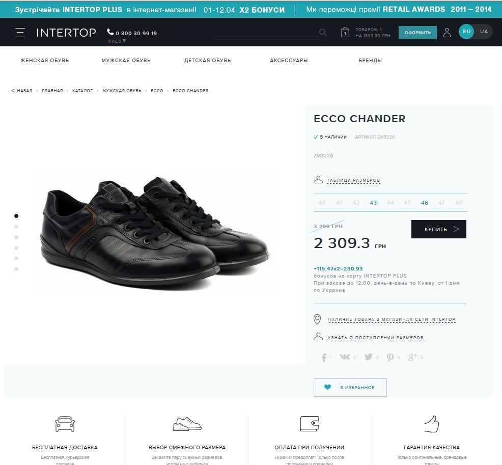 интернет- магазин обуви intertop