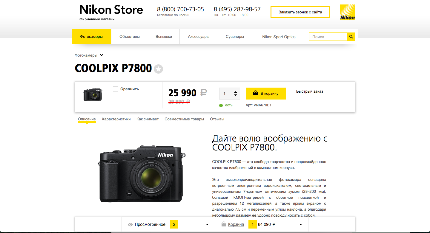 интернет-магазин производителя nikon