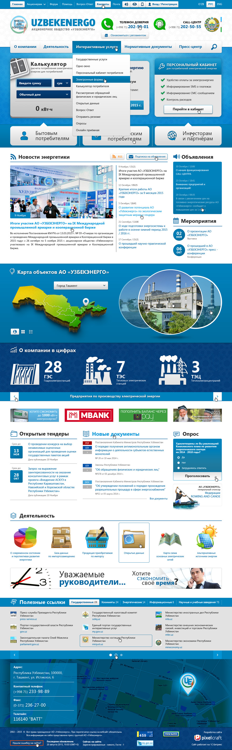 официальный сайт государственно-акционерной компании «узбекэнерго»