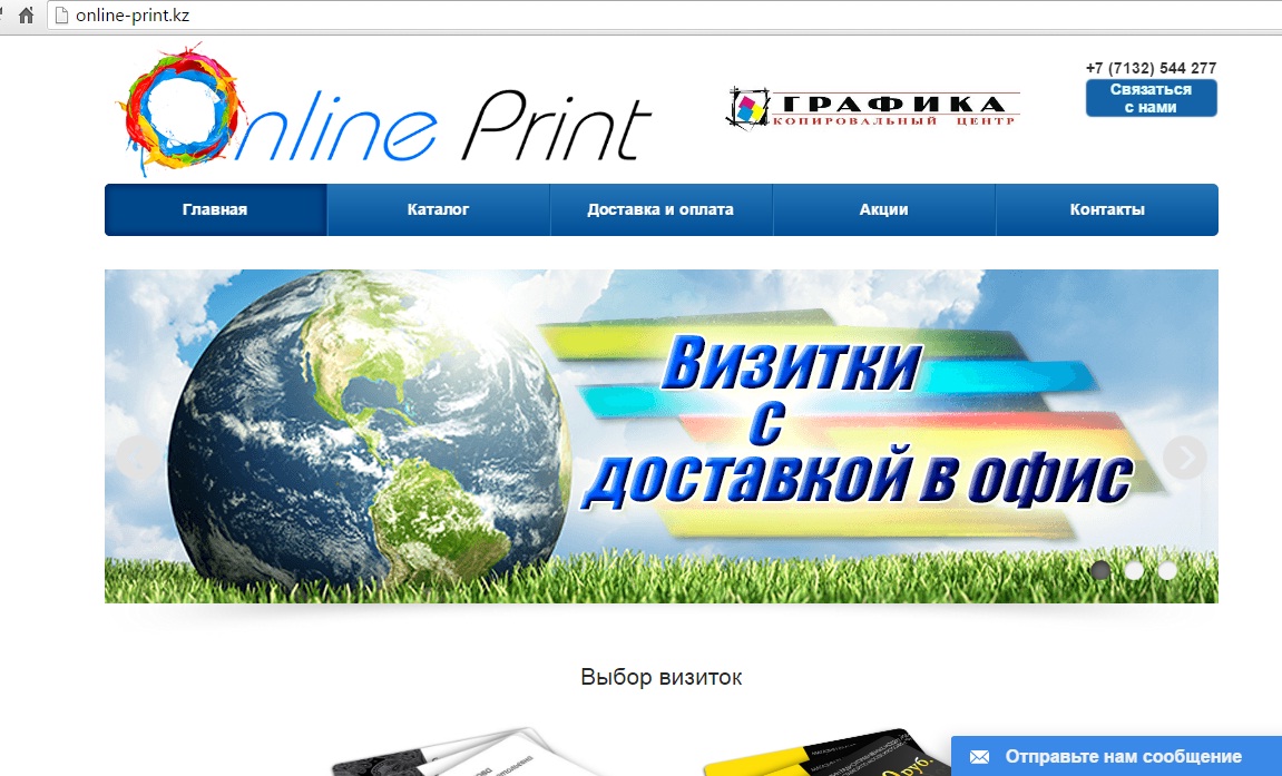 online print интернет-магазин визиток и полиграфии с доставкой