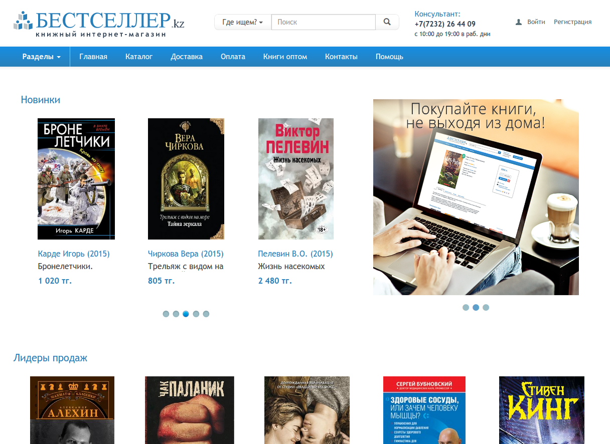 интернет-магазин книг bestseller.kz