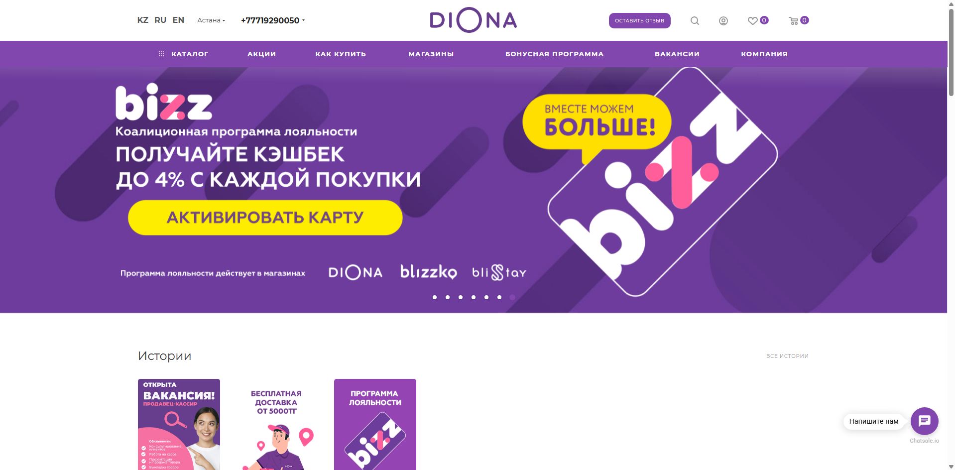 сеть парфюмерно-косметических магазинов "диона"