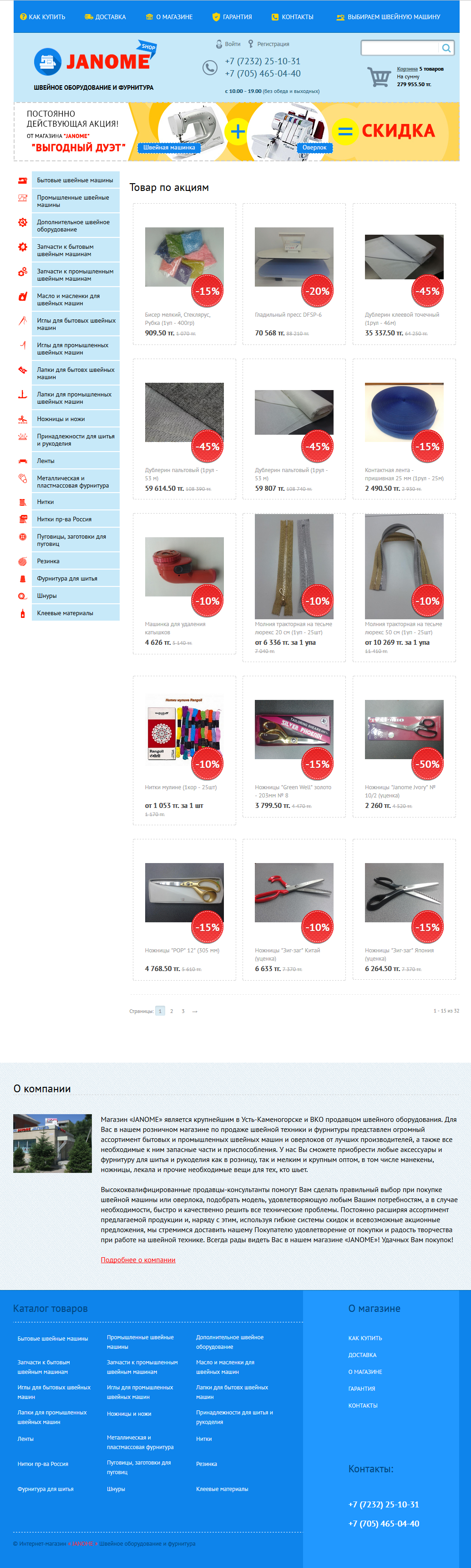 интернет-магазин швейного оборудования и фурнитуры janome-shop.kz