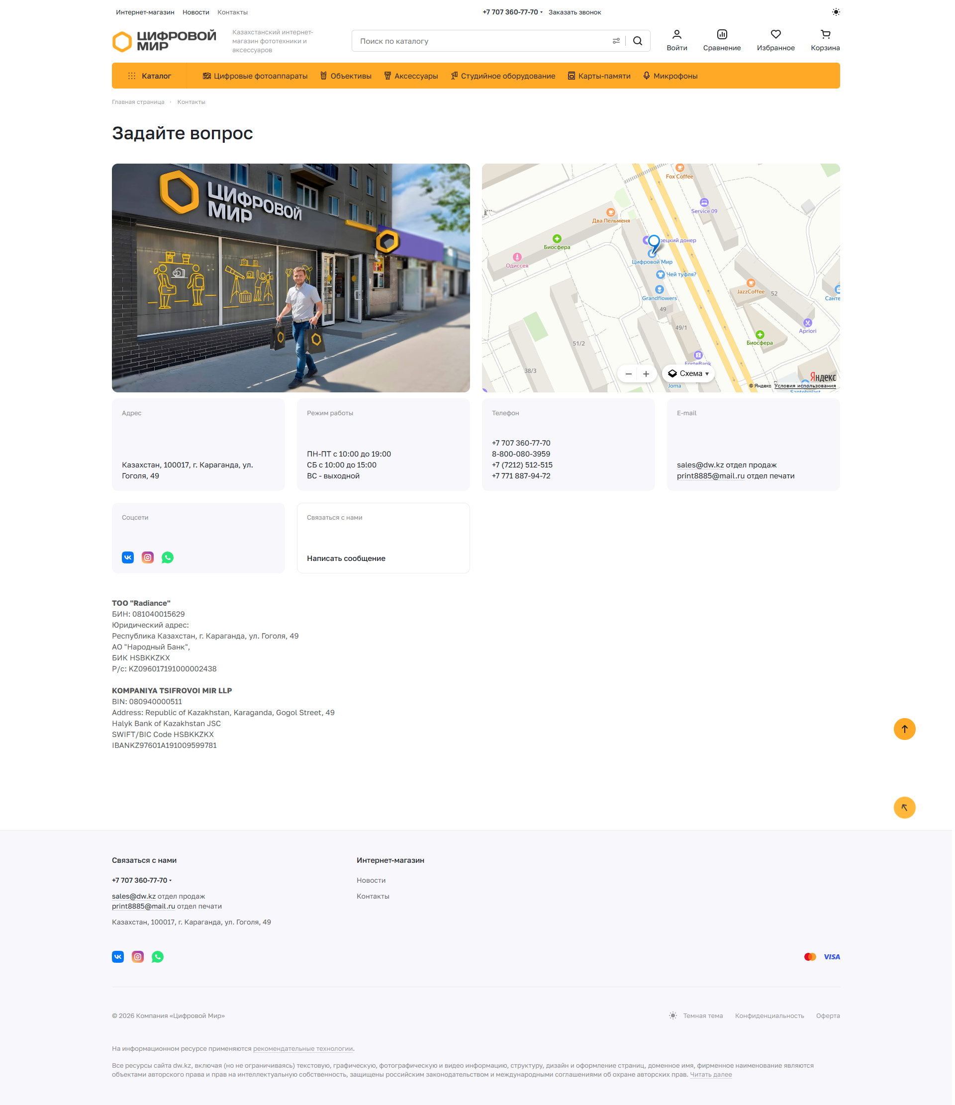 интернет-магазин фототехники и аксессуаров