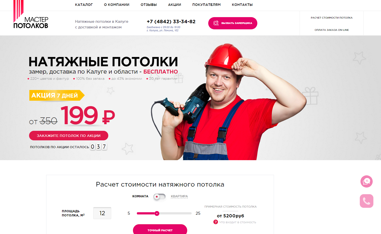 Мастер потолков фото