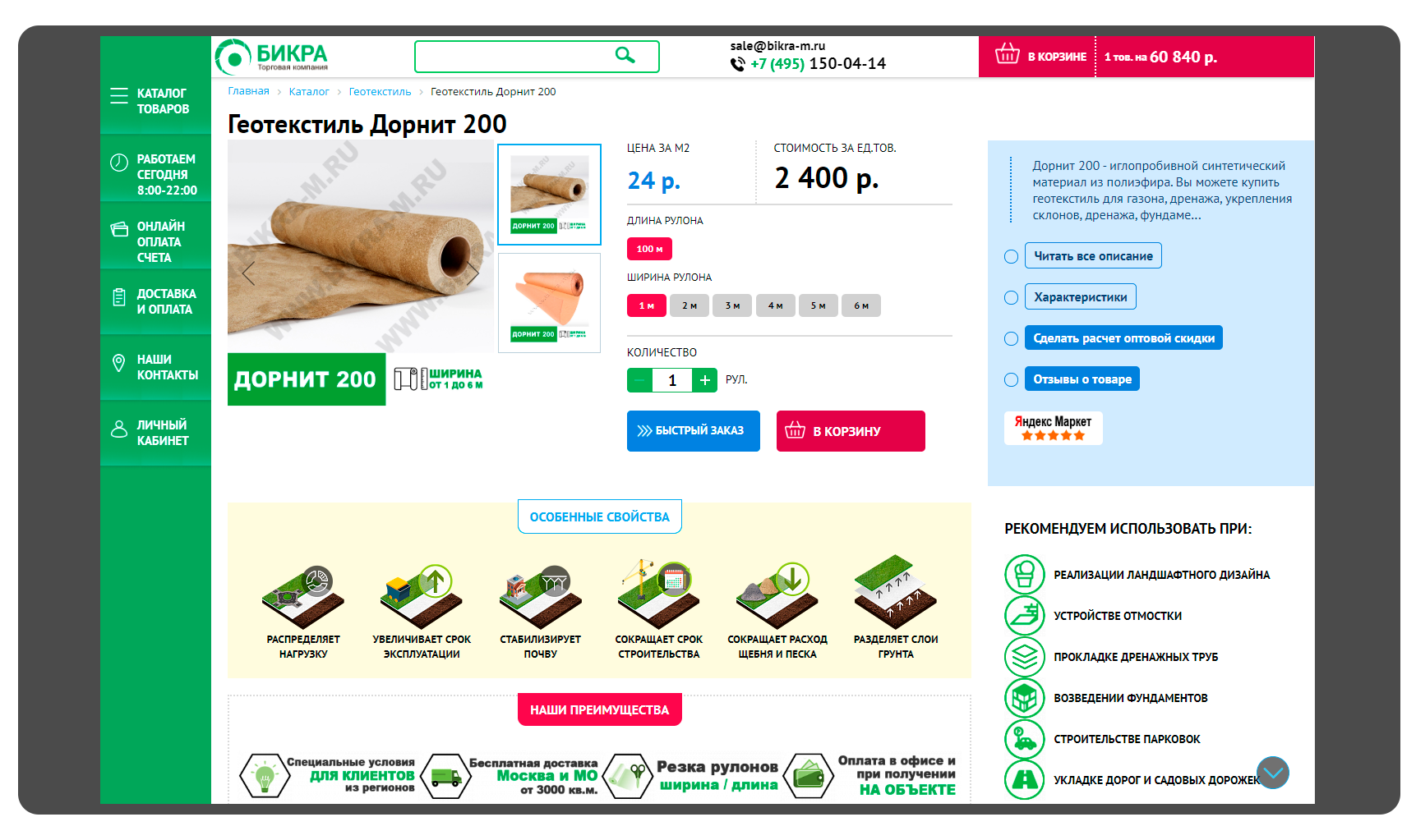 тк бикра - материалы для строительства и благоустройства