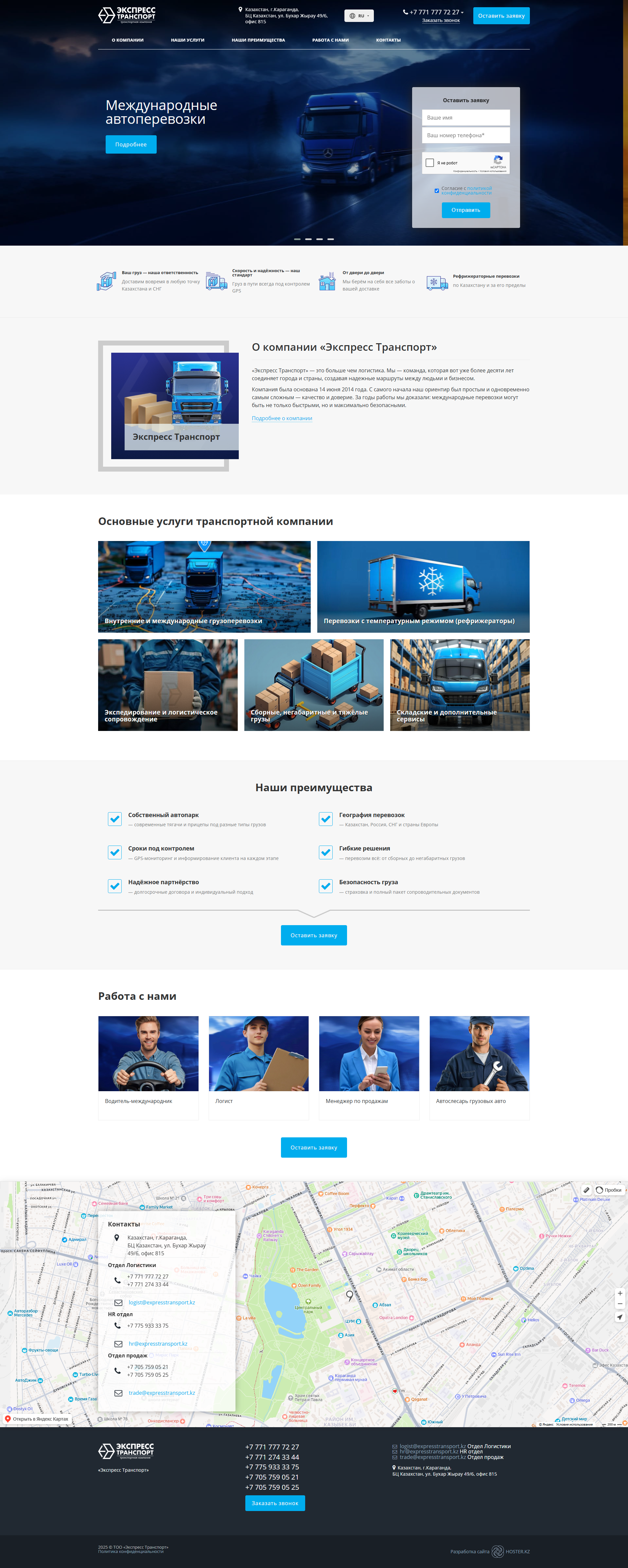 лэндинг логистической компании «экспресс транспорт»