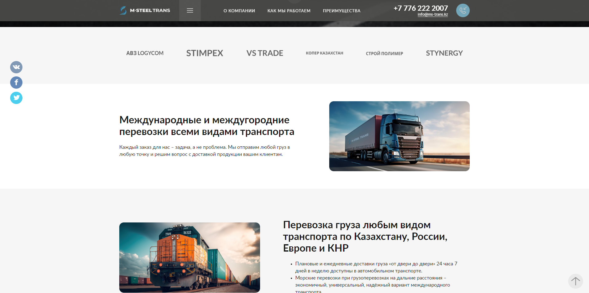 лэндинг логистической компании тоо «m-steel trans» международной доставки грузов