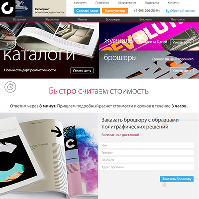 интернет-магазин полиграфии «ситипринт»