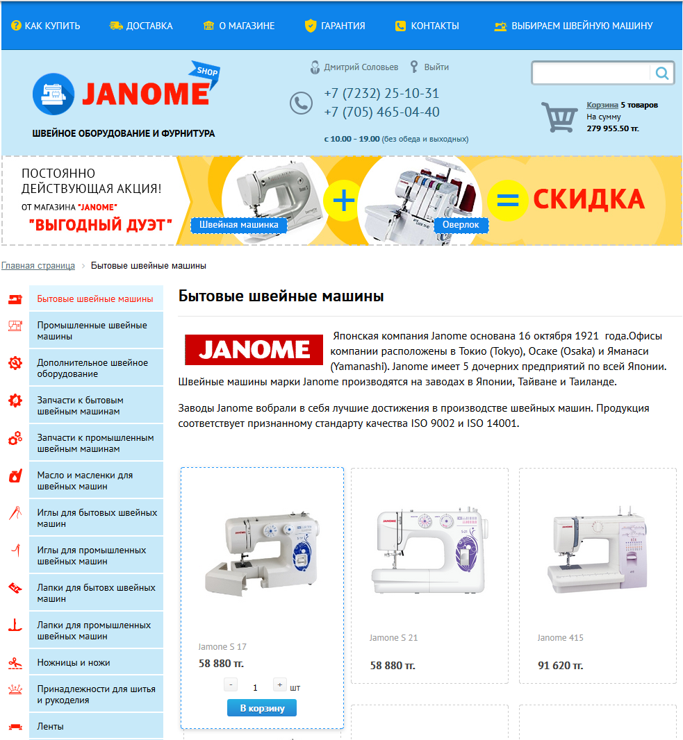 интернет-магазин швейного оборудования и фурнитуры janome-shop.kz