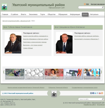 официальный сайт уватского муниципального района