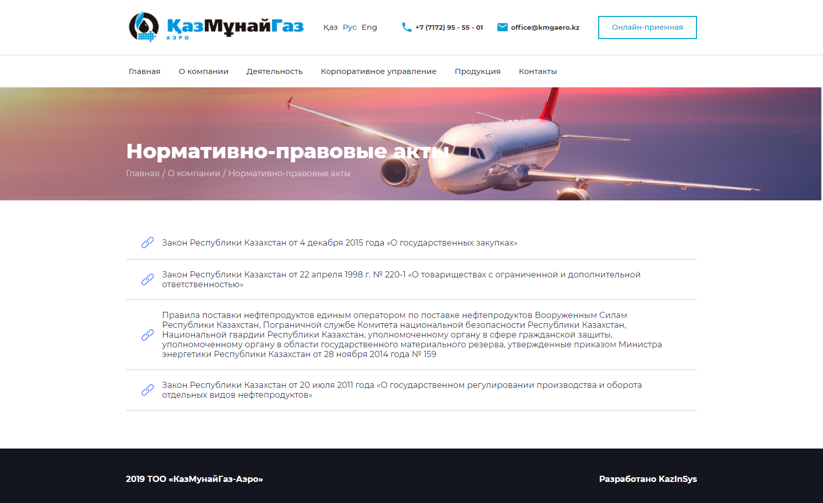 корпоративный интернет-ресурс тоо «казмунайгаз-аэро»