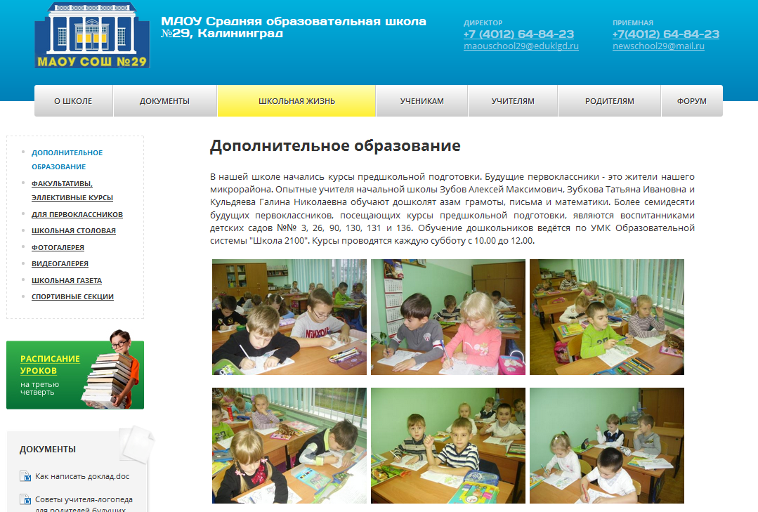 Учителя 6 школы калининград. Столовая школы калининграда. Сайт школы 29 калининград. Сайт школы 29 калининград. 57 школа калининград.