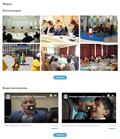 оо «национальное объединение инвалидов таджикистана»