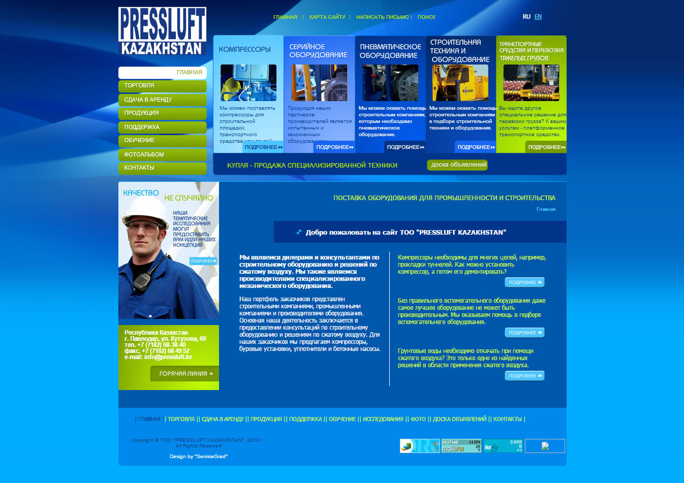 тоо "pressluft kazakhstan" – строительное оборудование и решения по сжатому воздуху