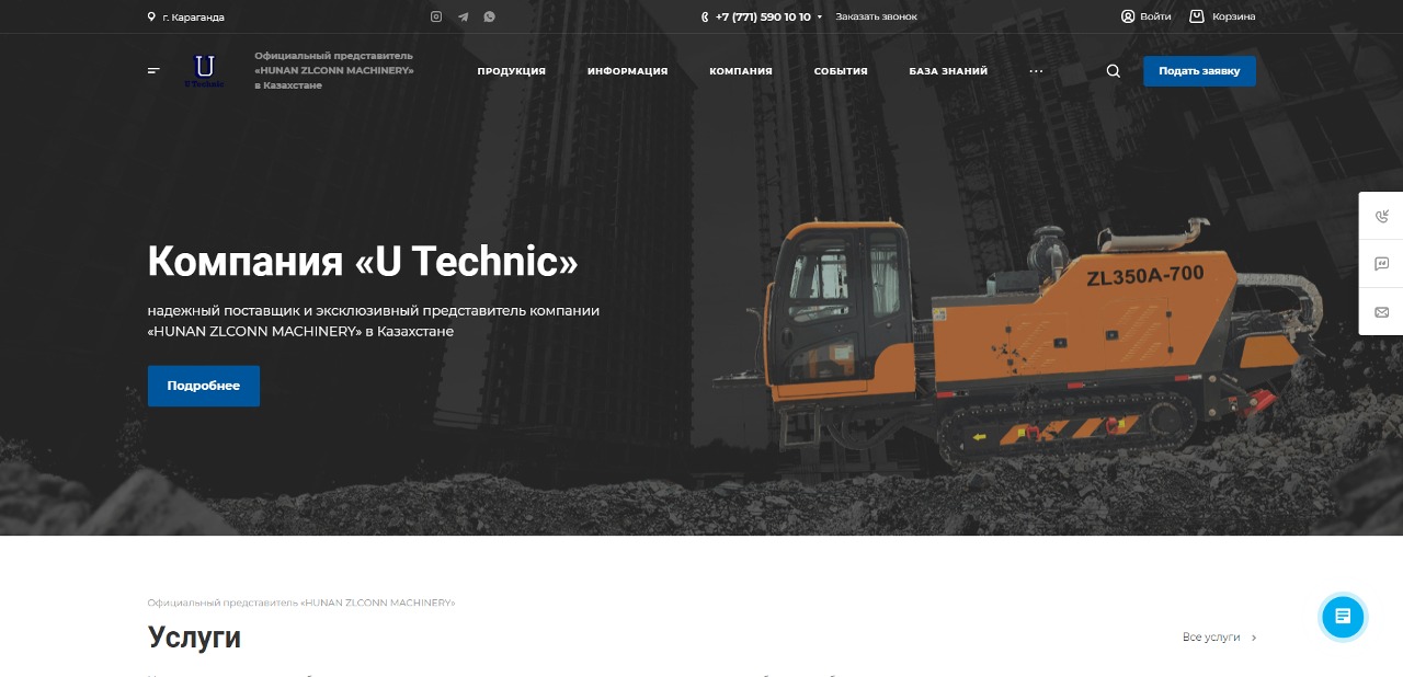 каталог буровых установок компании тоо "u technic"