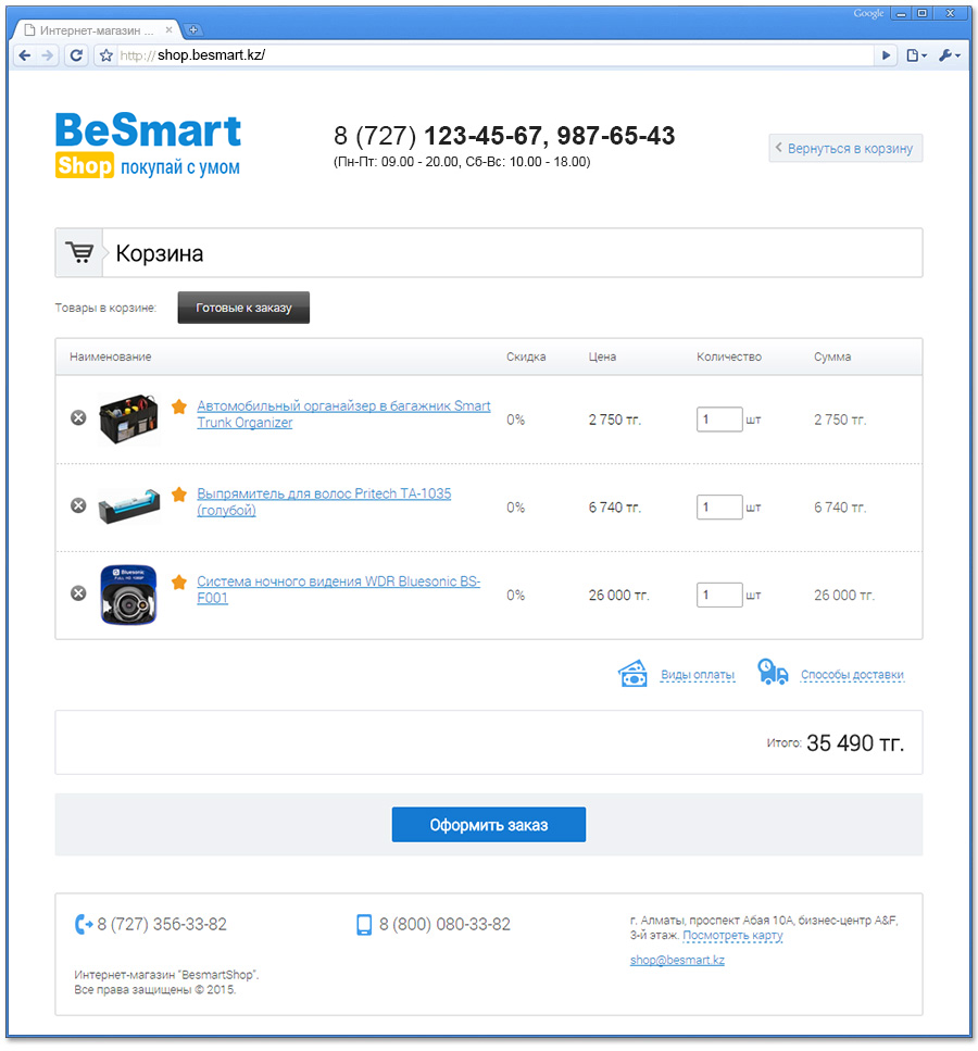 интернет-магазин - besmart