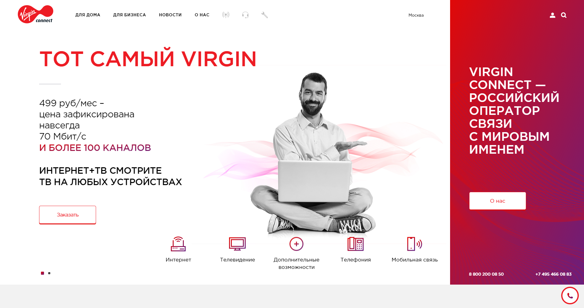 сайт для «virgin connect»