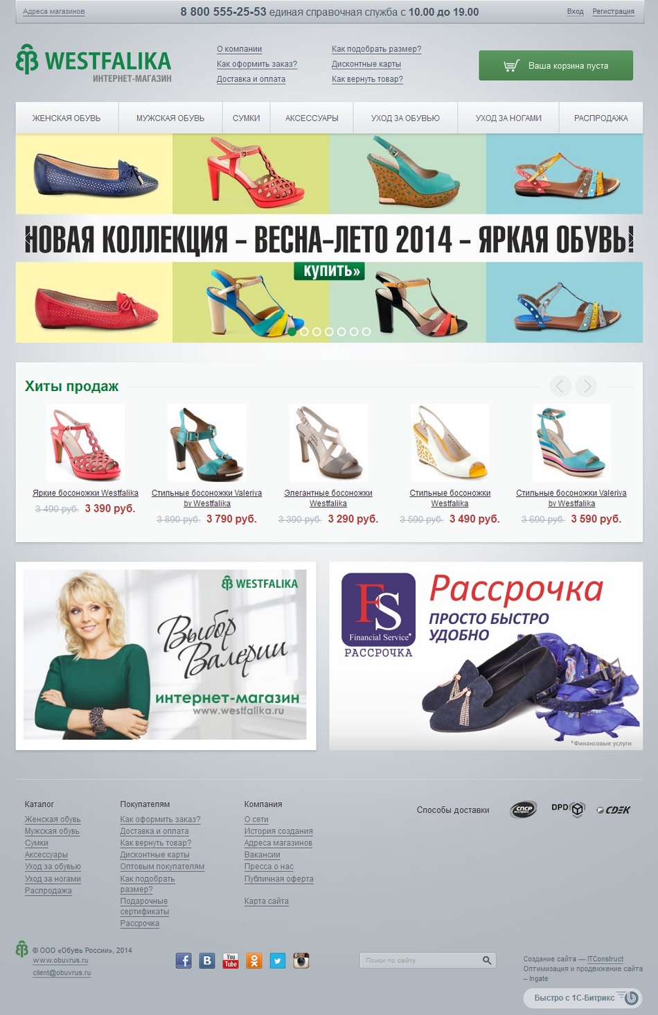интернет-магазин обуви "вестфалика"