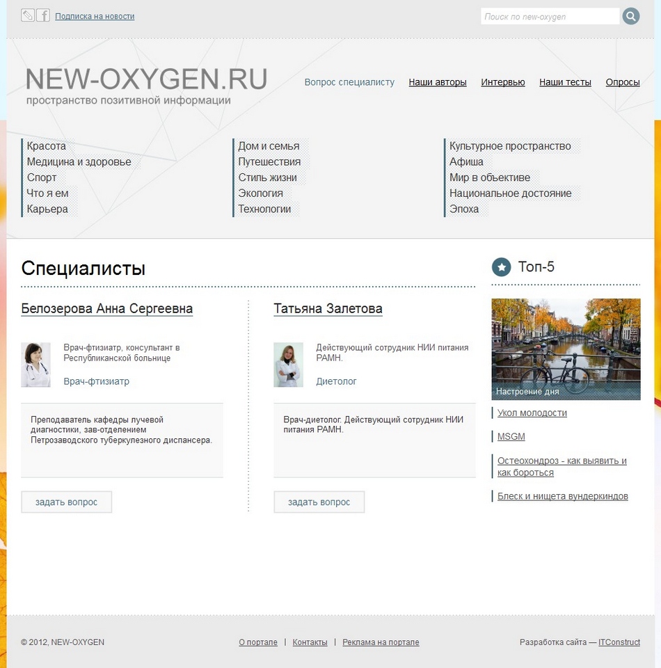 информационный портал "new-oxygen"