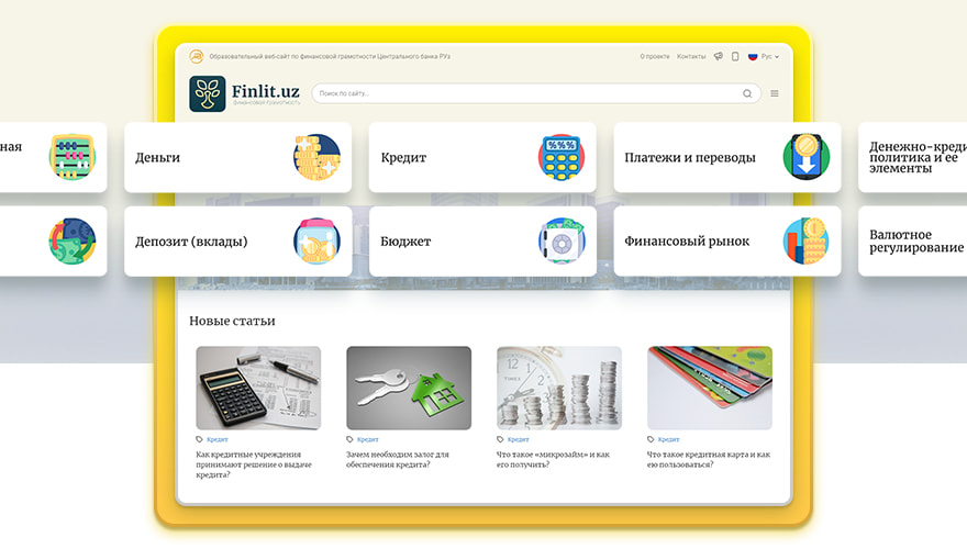 образовательный веб-сайт по финансовой грамотности центрального банка руз