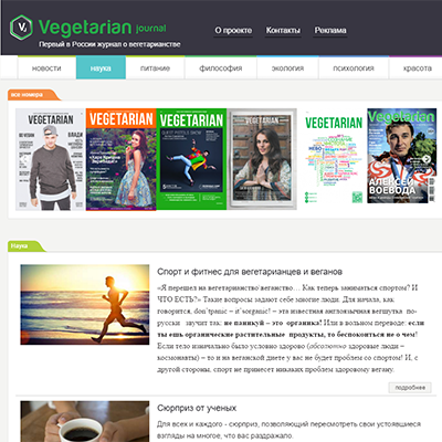 сайт журнала «vegetarian»