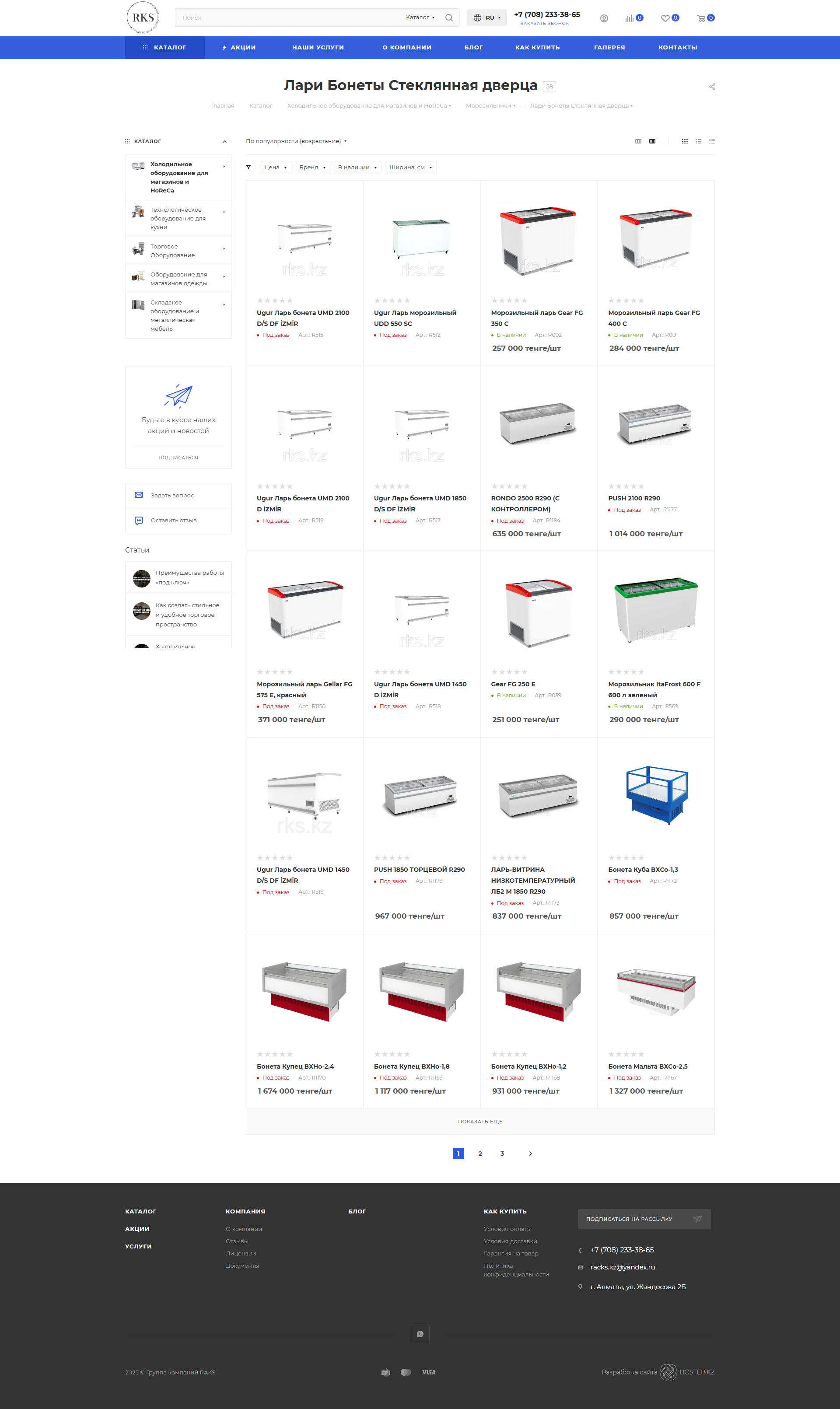 интернет-магазина холодильного, торгового и профессионального кухонного оборудования