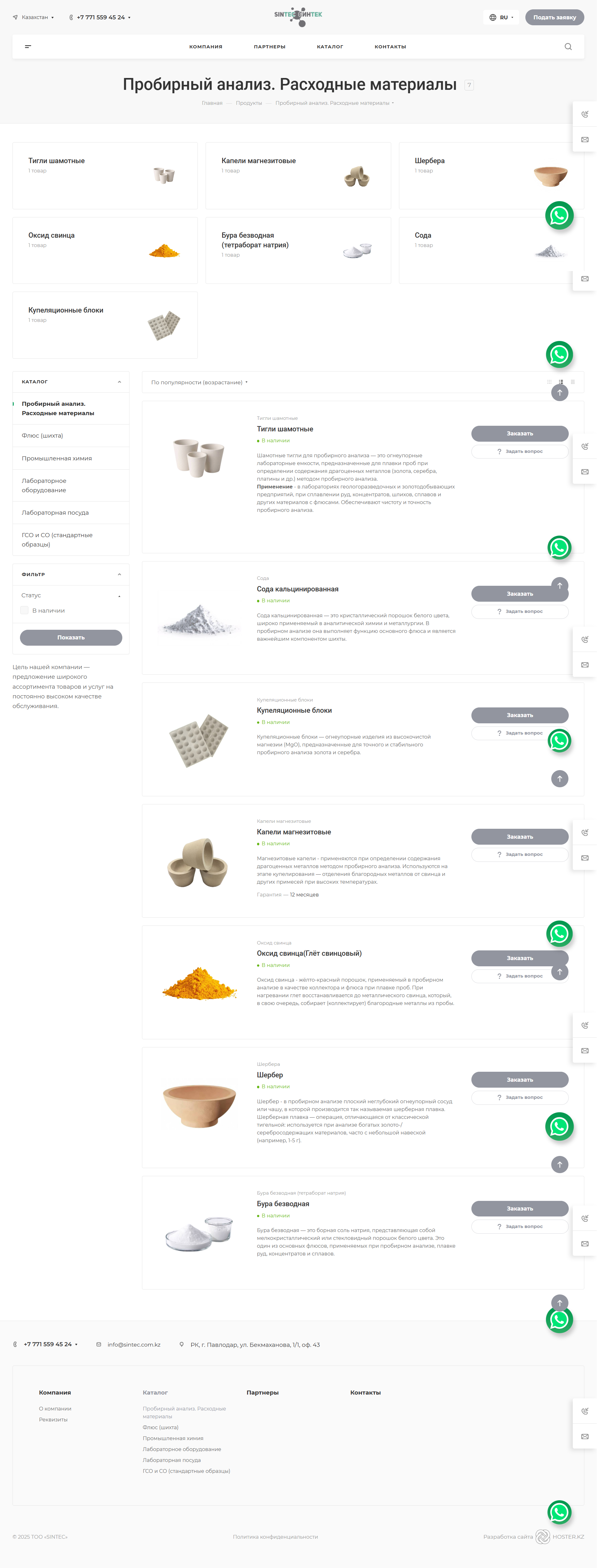 каталог продукции для пробирного анализа