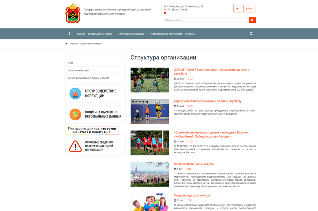 информационный сайт гау "центр спортивной подготовки сборных команд кузбасса"