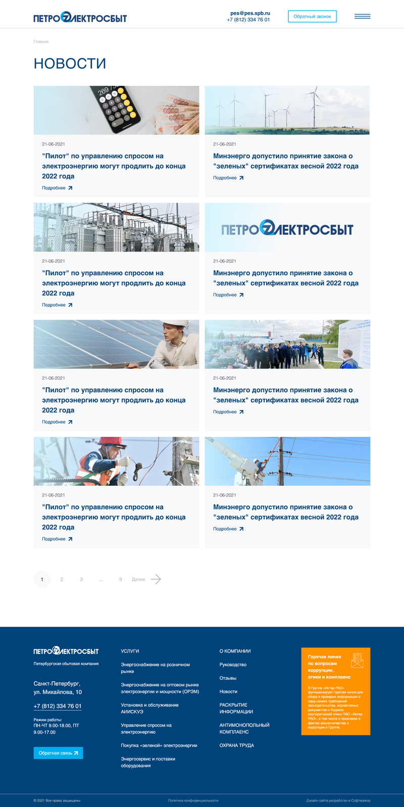официальный сайт ао «петроэлектросбыт»