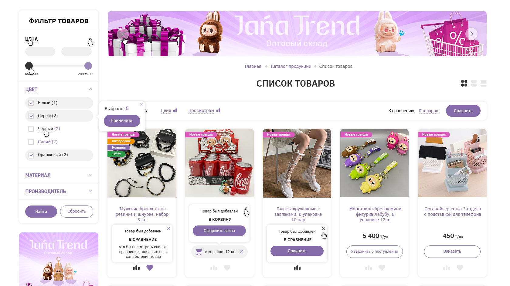 интернет-магазин трендовых товаров janatrend.kz