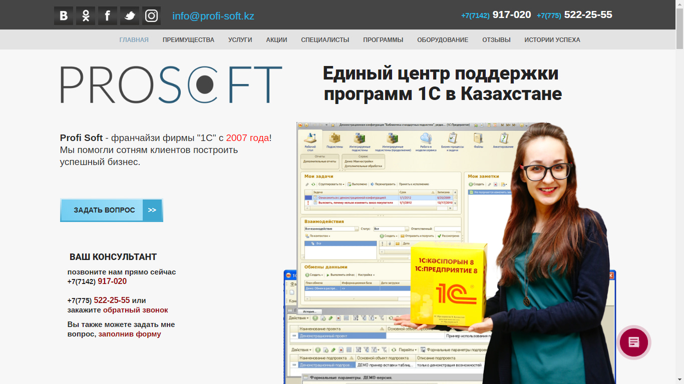 лэндинг пэйдж компании profi soft