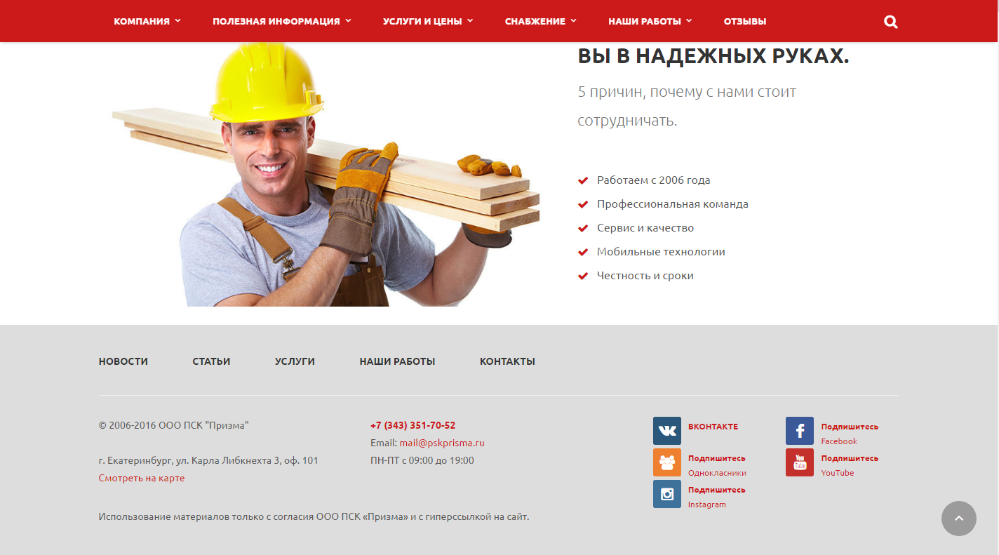 сайт проектно-строительной компании "призма"