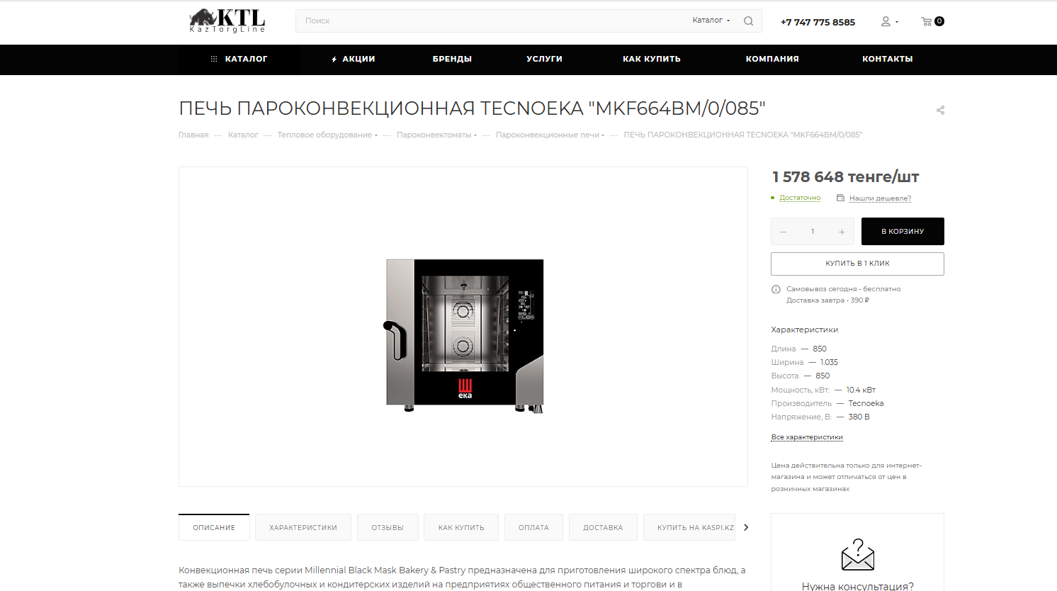 разработка интернет-магазина для поставщика оборудования с интеграцией 1с и crm