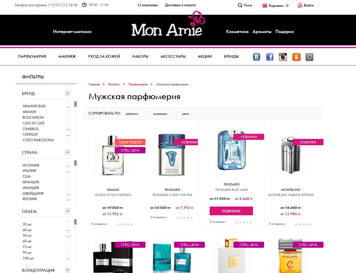 интернет магазин  парфюмерии компании «mon amie»