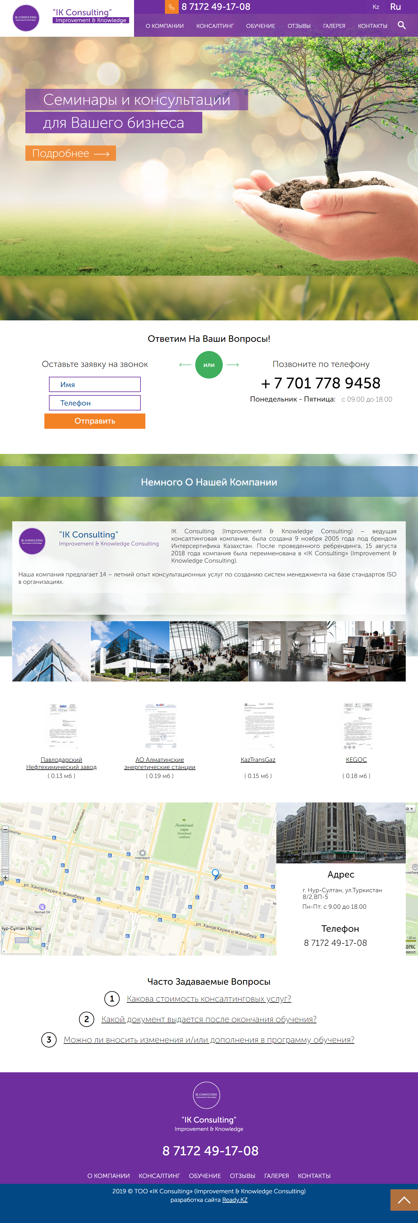 ikconsulting.kz сайт консалтинговой компании