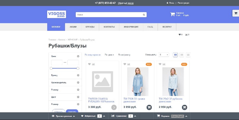 интернет-магазин одежды vigoss
