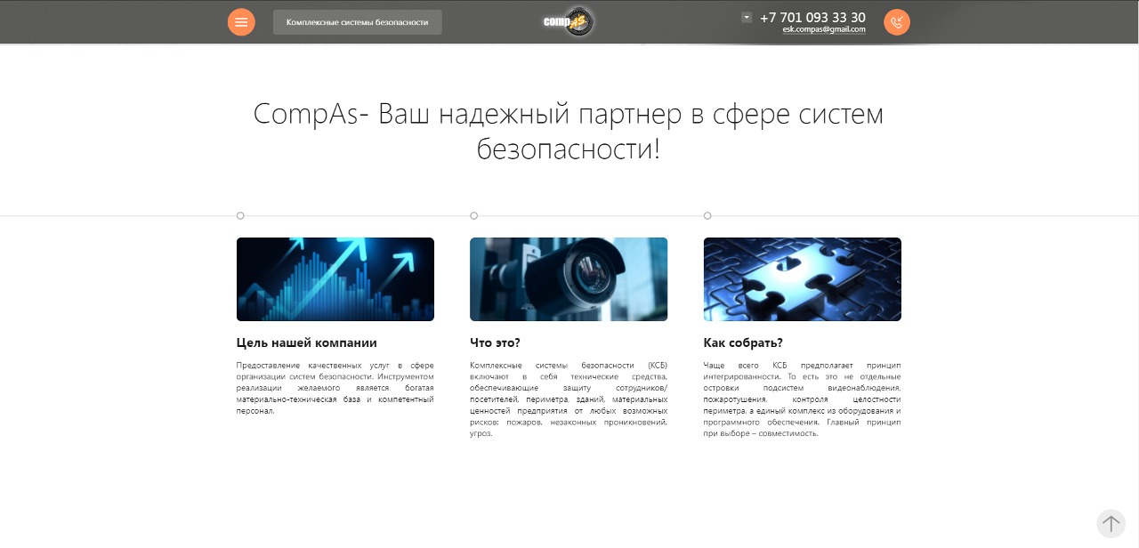 лэндинг для сферы безопасности и видеонаблюдения компании тоо "compas technology.kz"