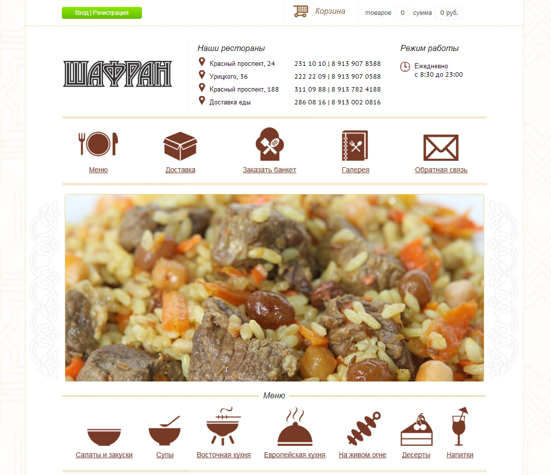 интернет-магазин восточной еды "шафран"