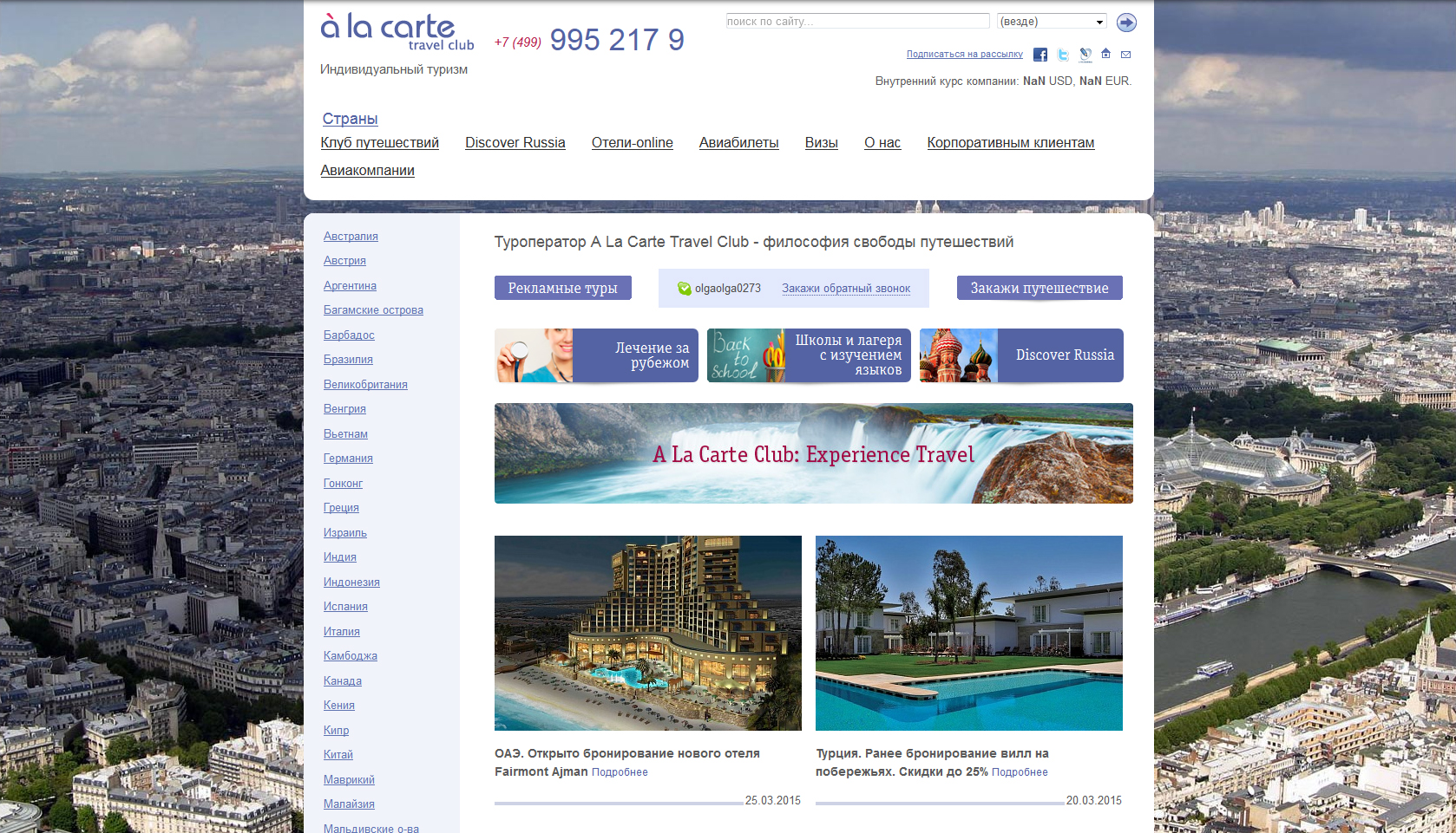 корпоративный сайт для компании a la carte travel club