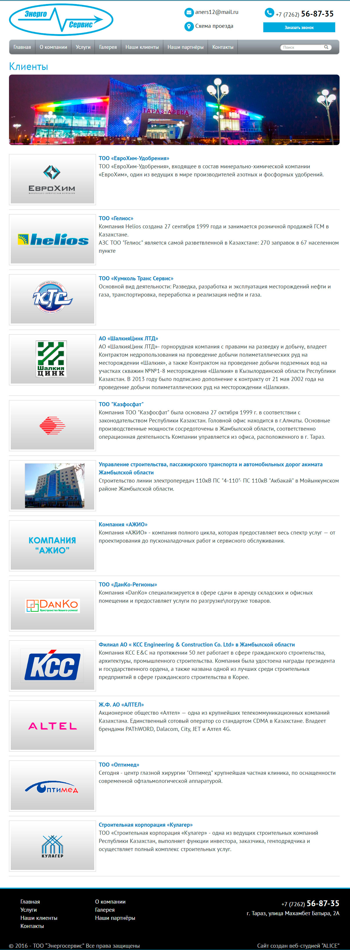 сайт-визитка для тоо энергосервис