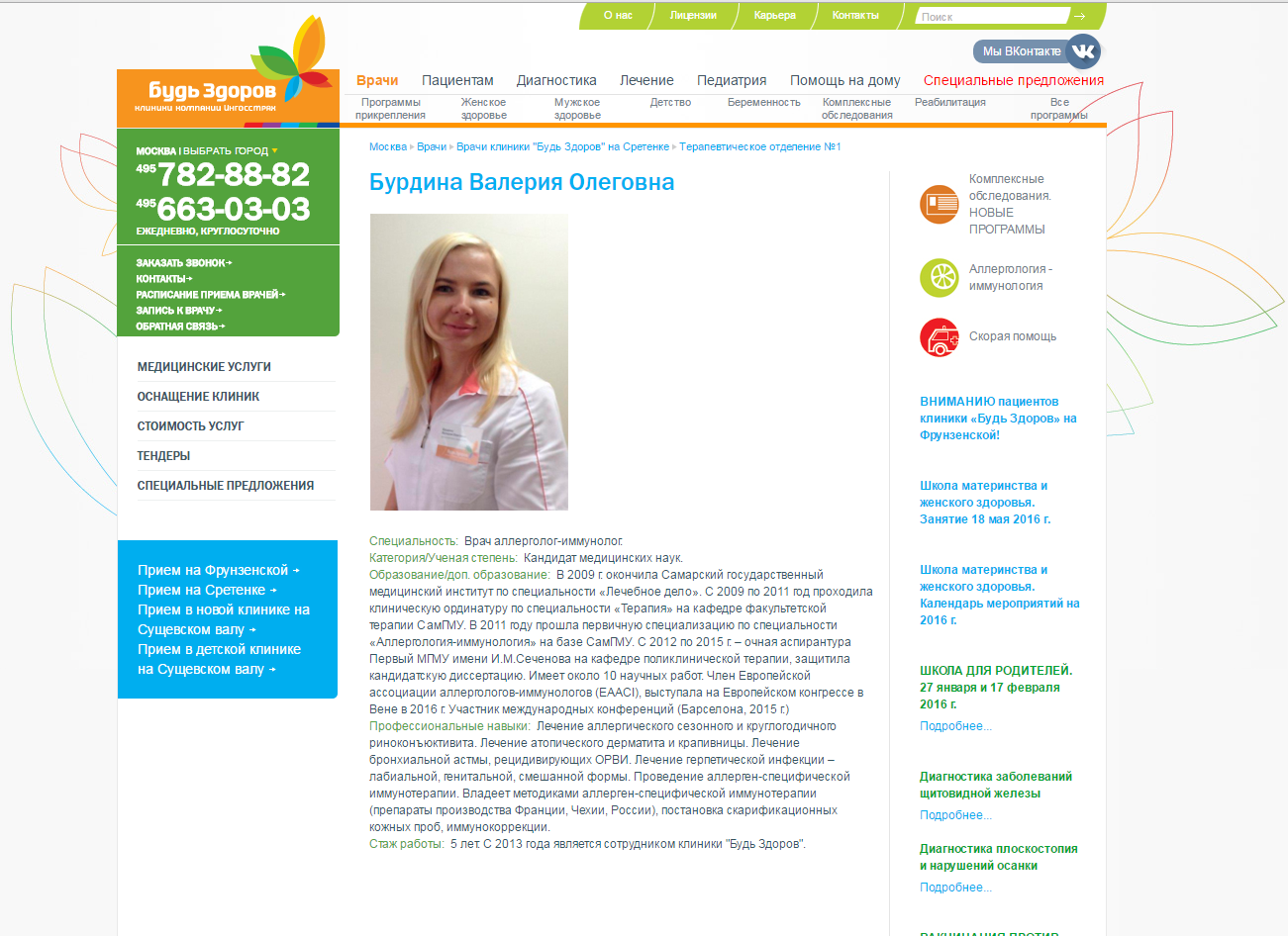 Карта будь здоров получить