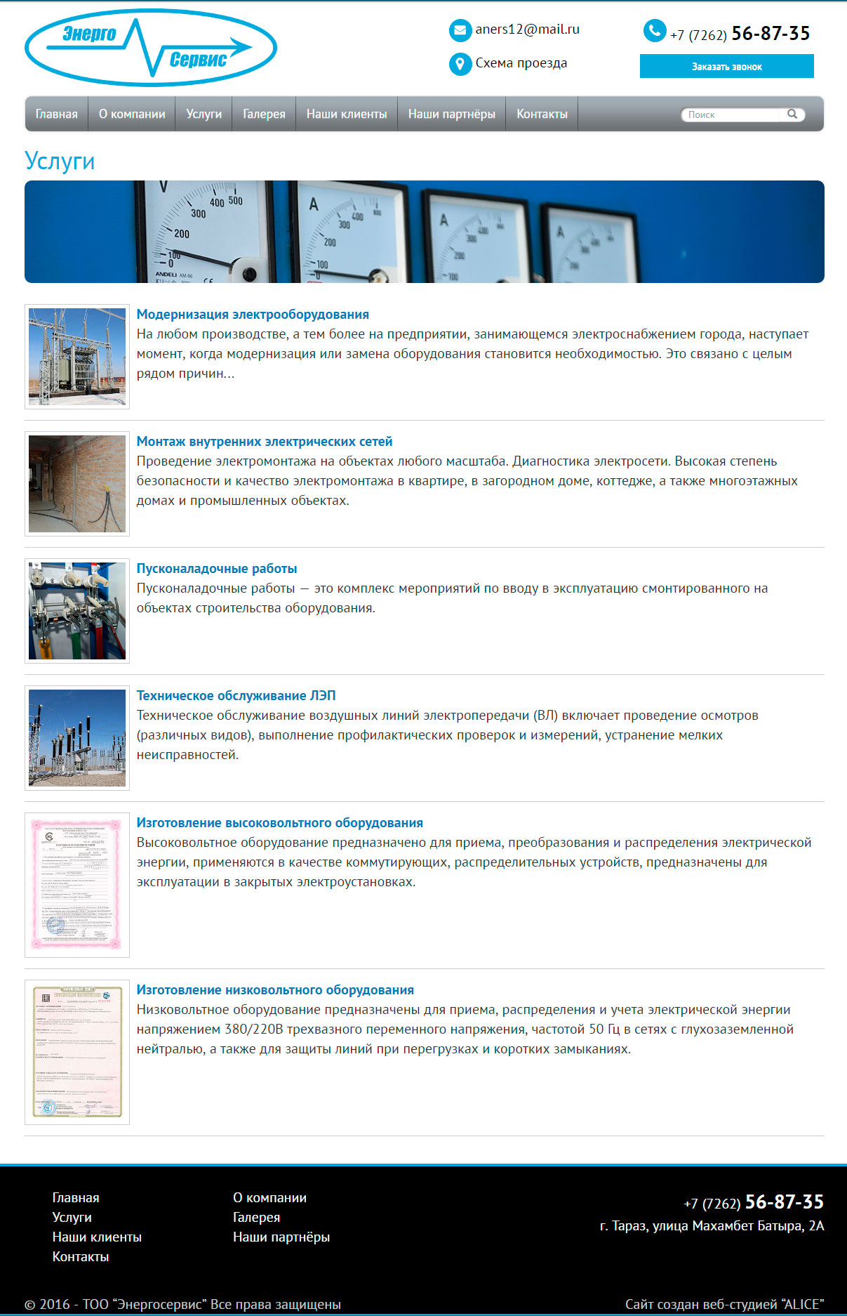 сайт-визитка для тоо энергосервис