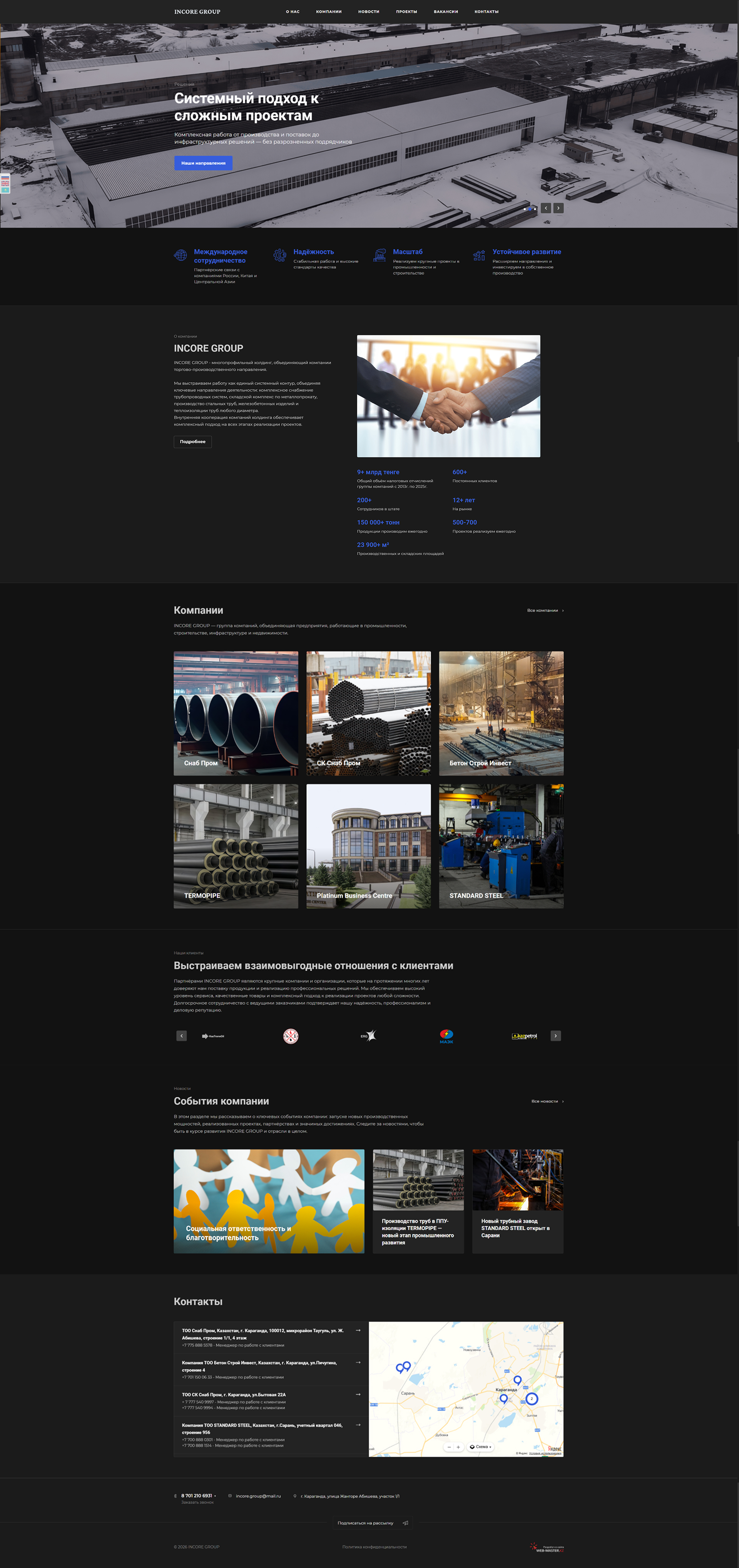 сайт для компании «incore group»
